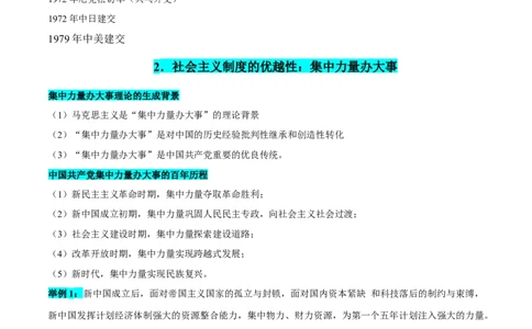 押广东卷第10题新中国史和改革开放史（原卷版）_07高考历史_2024年新高考资料_52024三轮冲刺_备战2024年高考历史临考题号押题（广东专用）323033819
