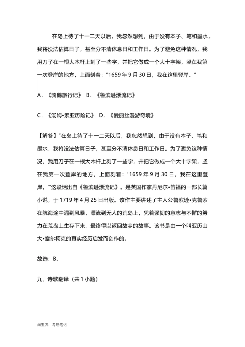 2022-2020北京市三年小升初语文卷真题分题型分层汇编选择一_北京小升初全套文件_语文