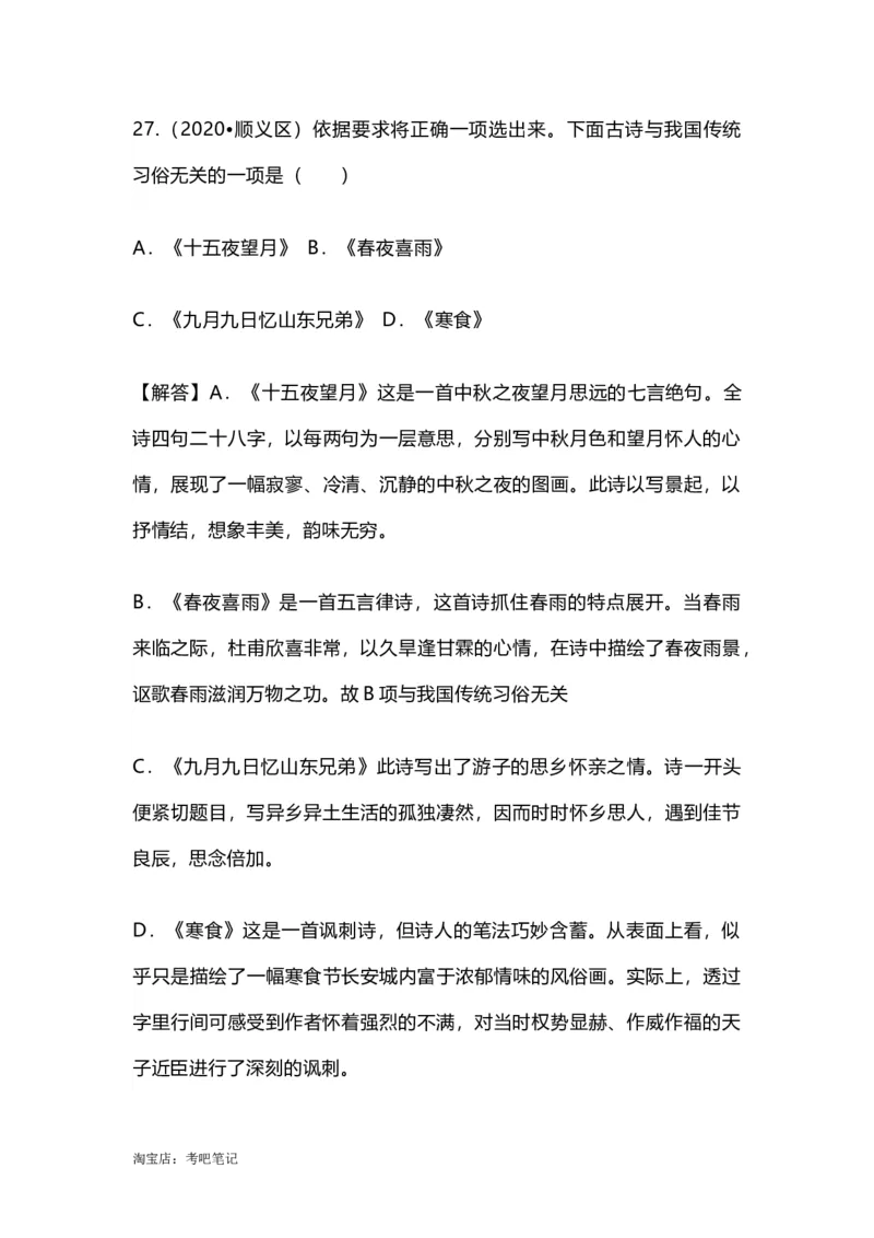 2022-2020北京市三年小升初语文卷真题分题型分层汇编选择一_北京小升初全套文件_语文