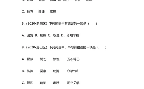2022-2020北京市三年小升初语文卷真题分题型分层汇编选择一_北京小升初全套文件_语文