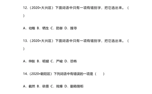 2022-2020北京市三年小升初语文卷真题分题型分层汇编选择一_北京小升初全套文件_语文
