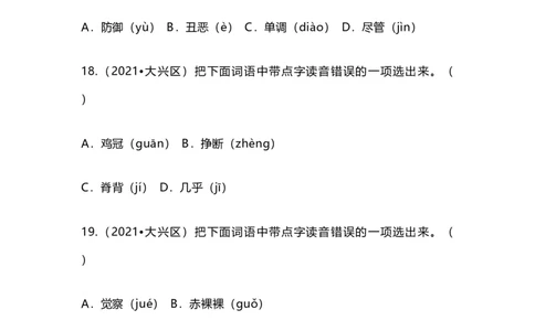 2022-2020北京市三年小升初语文卷真题分题型分层汇编选择一_北京小升初全套文件_语文