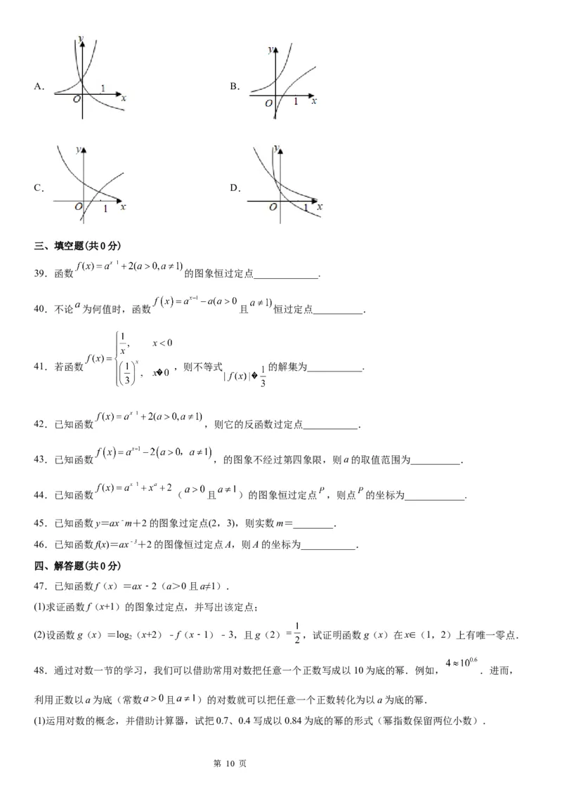 微专题指数函数的图象及应用学案-2023届高考数学一轮《考点&middot;题型&middot;技巧》精讲与精练_02高考数学_通用版（老高考）复习资料_2023年复习资料_一轮复习