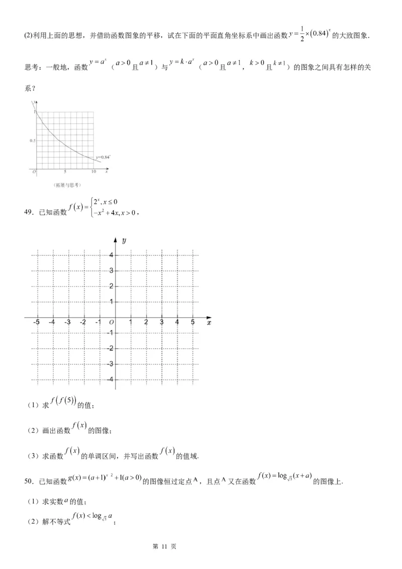 微专题指数函数的图象及应用学案-2023届高考数学一轮《考点&middot;题型&middot;技巧》精讲与精练_02高考数学_通用版（老高考）复习资料_2023年复习资料_一轮复习