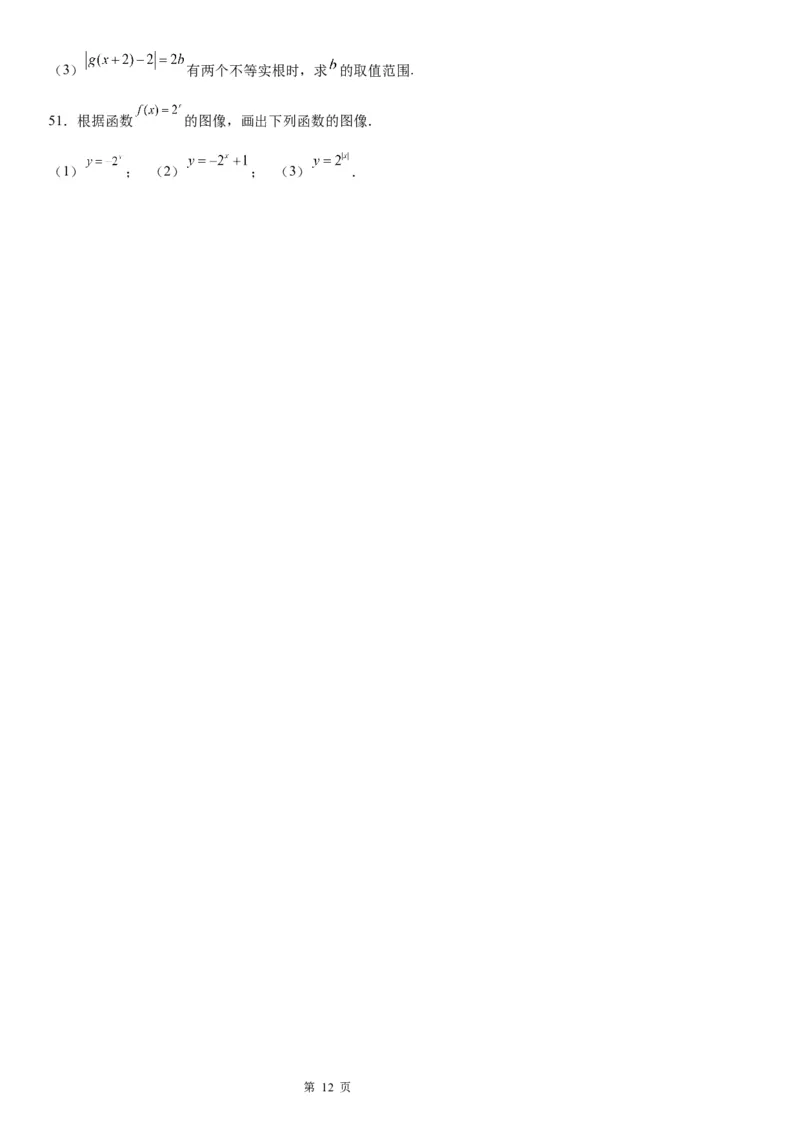 微专题指数函数的图象及应用学案-2023届高考数学一轮《考点&middot;题型&middot;技巧》精讲与精练_02高考数学_通用版（老高考）复习资料_2023年复习资料_一轮复习