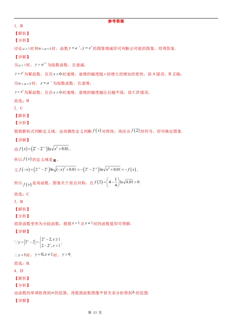 微专题指数函数的图象及应用学案-2023届高考数学一轮《考点&middot;题型&middot;技巧》精讲与精练_02高考数学_通用版（老高考）复习资料_2023年复习资料_一轮复习