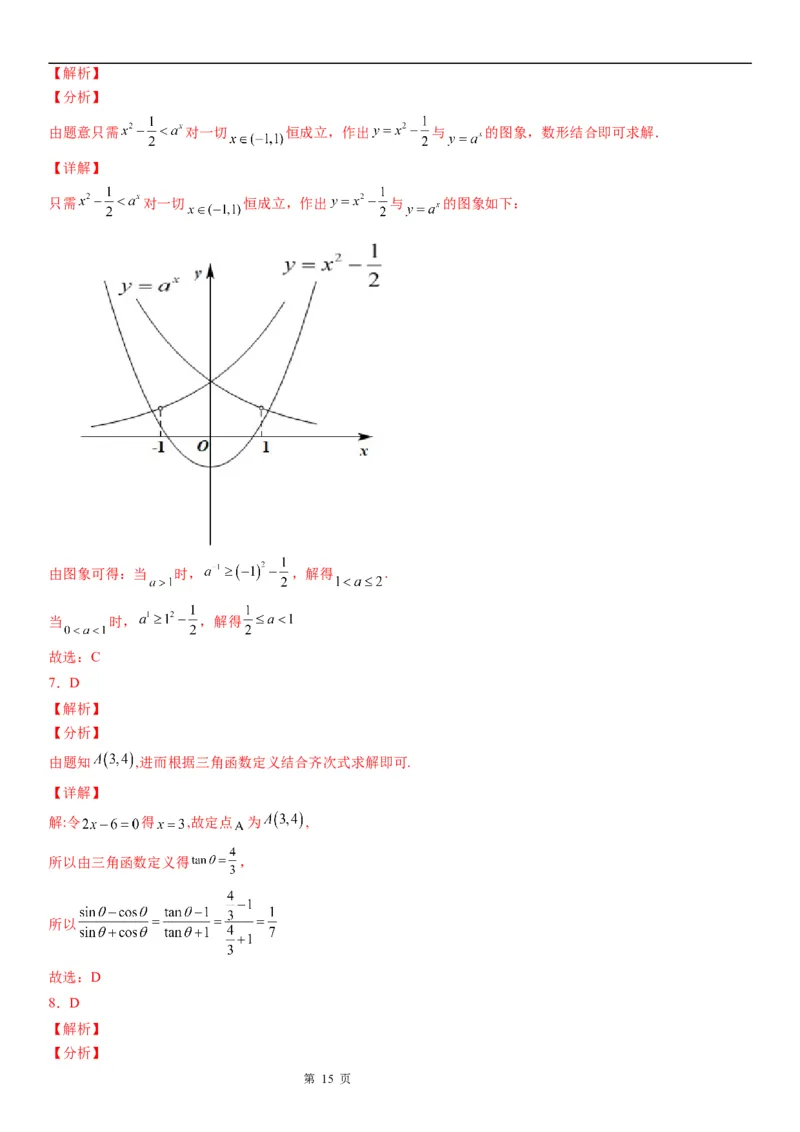 微专题指数函数的图象及应用学案-2023届高考数学一轮《考点&middot;题型&middot;技巧》精讲与精练_02高考数学_通用版（老高考）复习资料_2023年复习资料_一轮复习