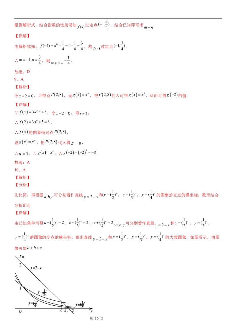 微专题指数函数的图象及应用学案-2023届高考数学一轮《考点&middot;题型&middot;技巧》精讲与精练_02高考数学_通用版（老高考）复习资料_2023年复习资料_一轮复习