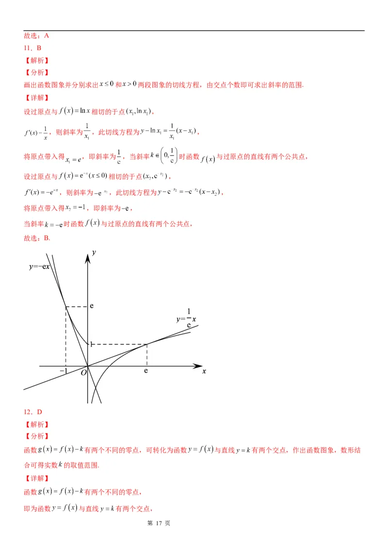 微专题指数函数的图象及应用学案-2023届高考数学一轮《考点&middot;题型&middot;技巧》精讲与精练_02高考数学_通用版（老高考）复习资料_2023年复习资料_一轮复习