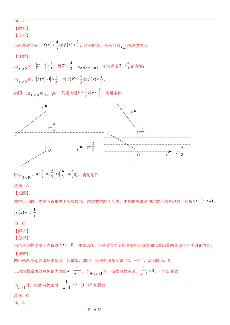 微专题指数函数的图象及应用学案-2023届高考数学一轮《考点&middot;题型&middot;技巧》精讲与精练_02高考数学_通用版（老高考）复习资料_2023年复习资料_一轮复习