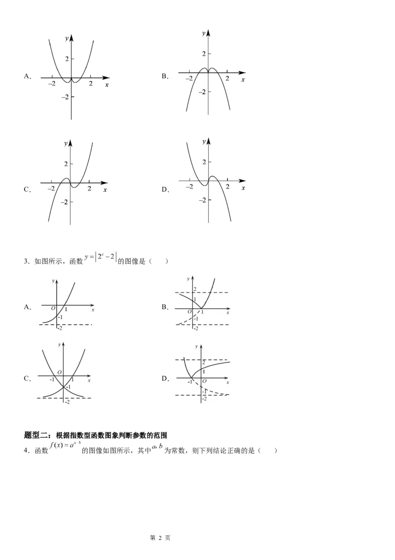 微专题指数函数的图象及应用学案-2023届高考数学一轮《考点&middot;题型&middot;技巧》精讲与精练_02高考数学_通用版（老高考）复习资料_2023年复习资料_一轮复习
