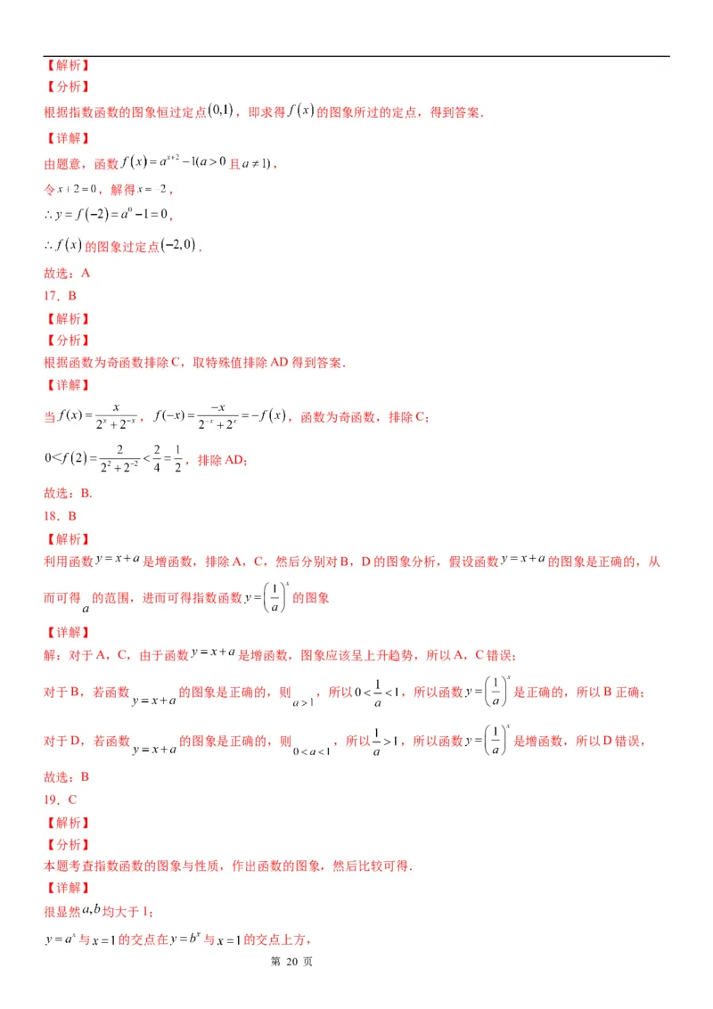 微专题指数函数的图象及应用学案-2023届高考数学一轮《考点&middot;题型&middot;技巧》精讲与精练_02高考数学_通用版（老高考）复习资料_2023年复习资料_一轮复习