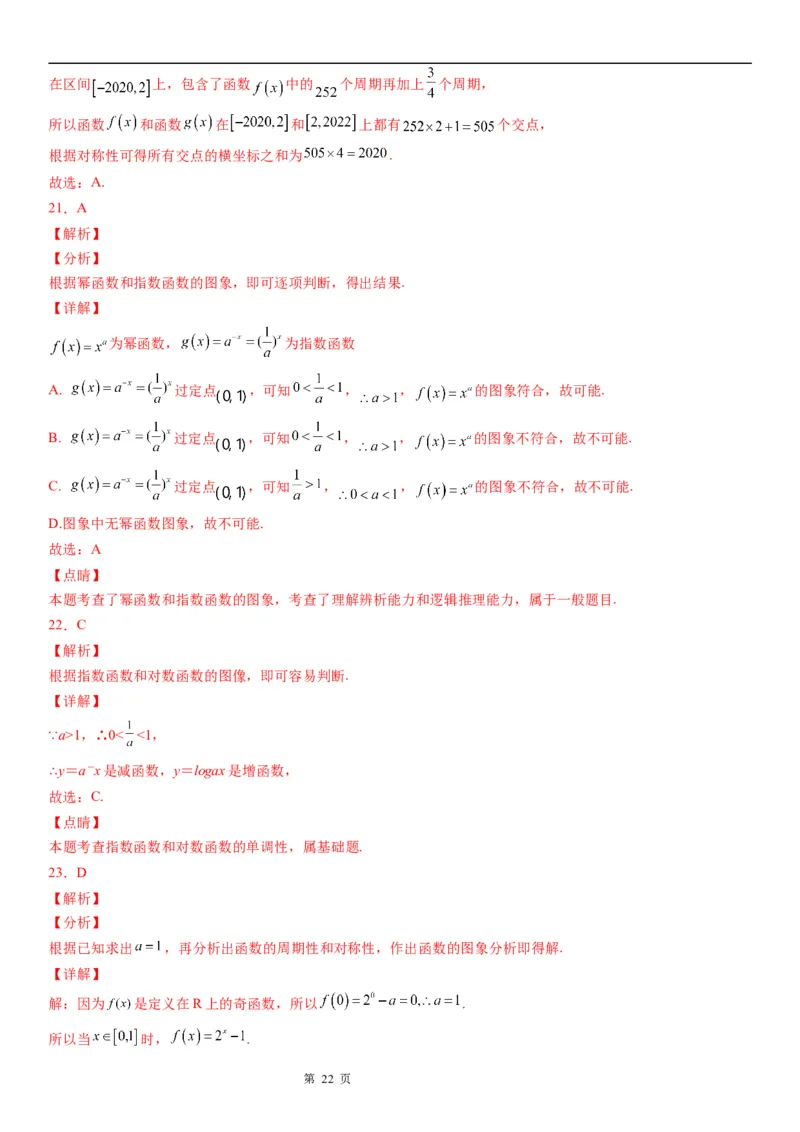 微专题指数函数的图象及应用学案-2023届高考数学一轮《考点&middot;题型&middot;技巧》精讲与精练_02高考数学_通用版（老高考）复习资料_2023年复习资料_一轮复习