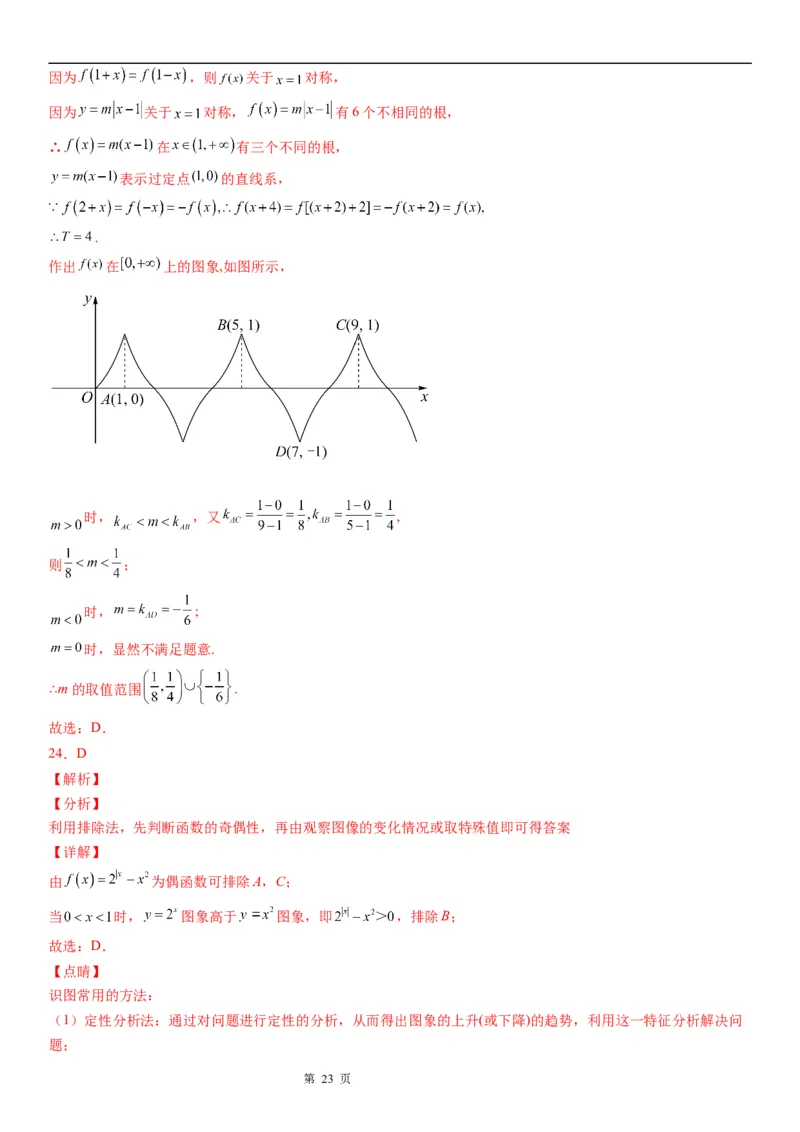 微专题指数函数的图象及应用学案-2023届高考数学一轮《考点&middot;题型&middot;技巧》精讲与精练_02高考数学_通用版（老高考）复习资料_2023年复习资料_一轮复习