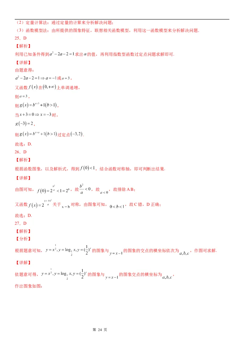 微专题指数函数的图象及应用学案-2023届高考数学一轮《考点&middot;题型&middot;技巧》精讲与精练_02高考数学_通用版（老高考）复习资料_2023年复习资料_一轮复习