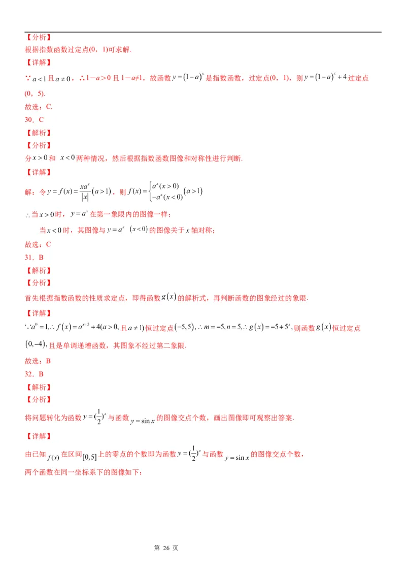 微专题指数函数的图象及应用学案-2023届高考数学一轮《考点&middot;题型&middot;技巧》精讲与精练_02高考数学_通用版（老高考）复习资料_2023年复习资料_一轮复习