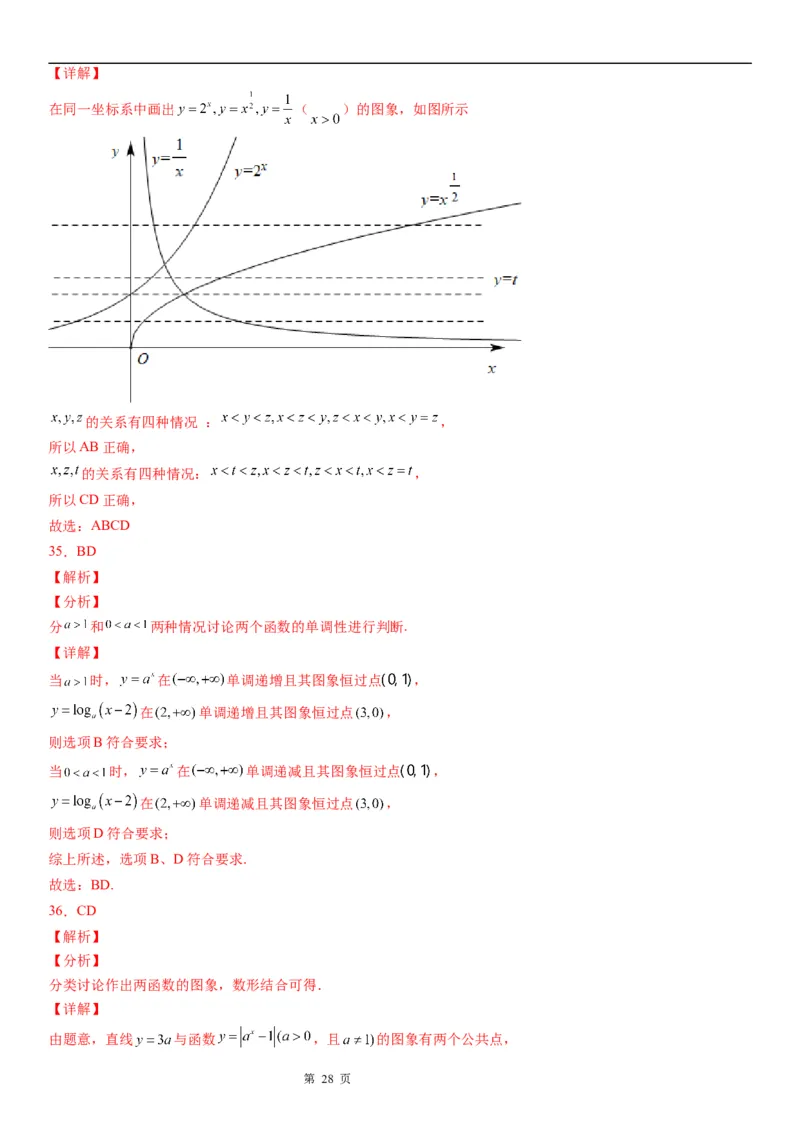 微专题指数函数的图象及应用学案-2023届高考数学一轮《考点&middot;题型&middot;技巧》精讲与精练_02高考数学_通用版（老高考）复习资料_2023年复习资料_一轮复习