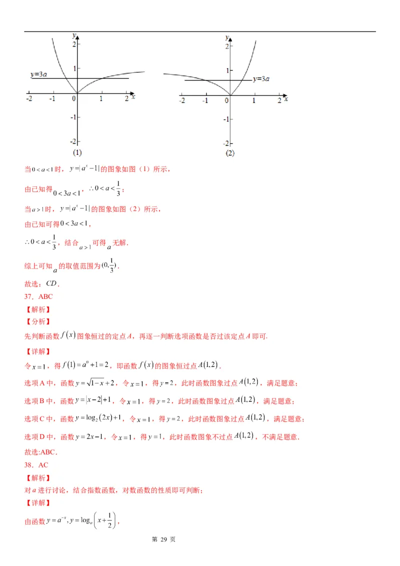 微专题指数函数的图象及应用学案-2023届高考数学一轮《考点&middot;题型&middot;技巧》精讲与精练_02高考数学_通用版（老高考）复习资料_2023年复习资料_一轮复习