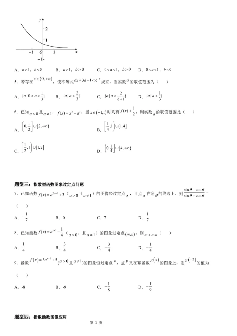 微专题指数函数的图象及应用学案-2023届高考数学一轮《考点&middot;题型&middot;技巧》精讲与精练_02高考数学_通用版（老高考）复习资料_2023年复习资料_一轮复习