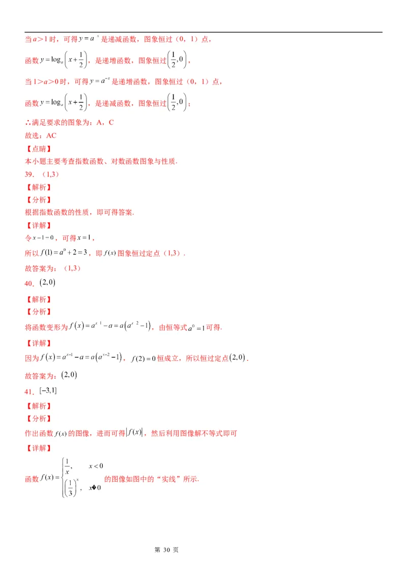 微专题指数函数的图象及应用学案-2023届高考数学一轮《考点&middot;题型&middot;技巧》精讲与精练_02高考数学_通用版（老高考）复习资料_2023年复习资料_一轮复习