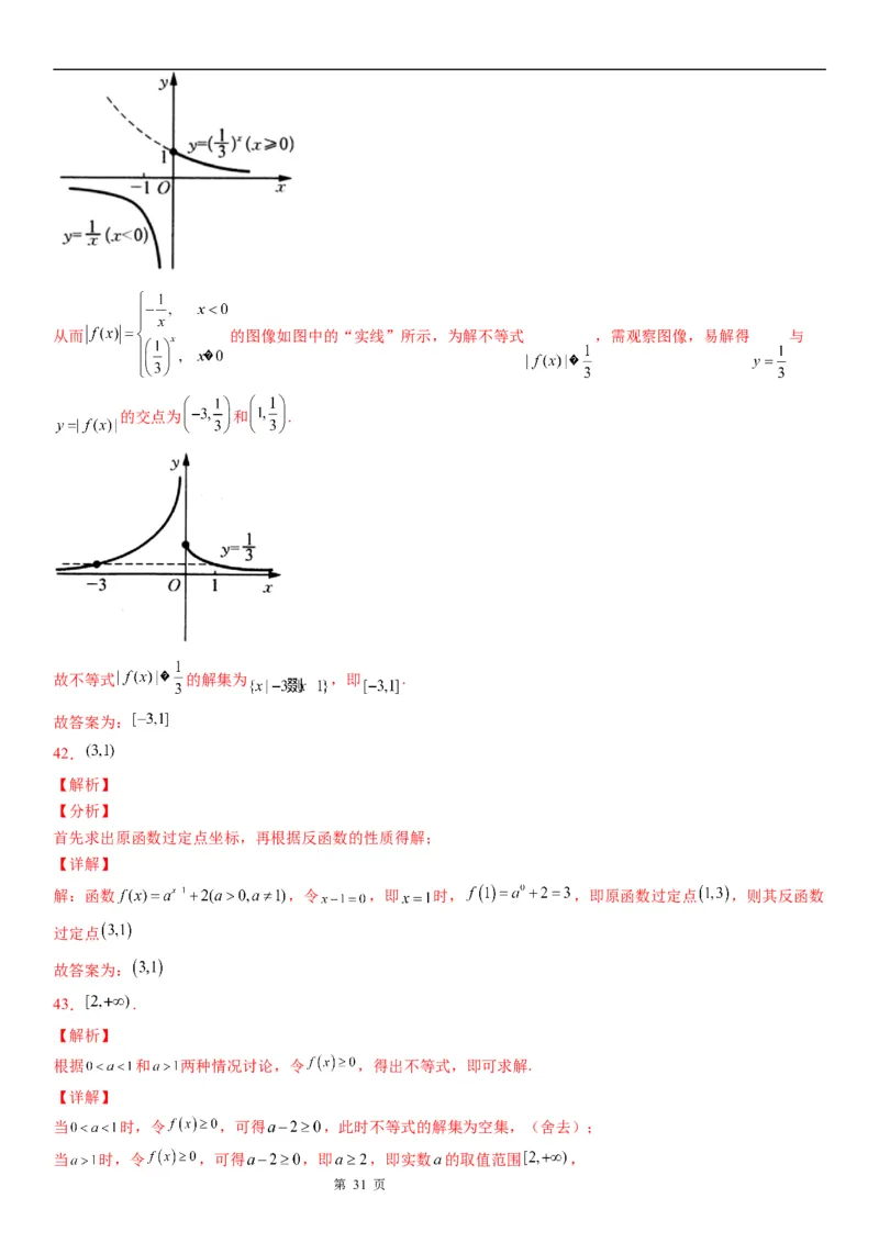 微专题指数函数的图象及应用学案-2023届高考数学一轮《考点&middot;题型&middot;技巧》精讲与精练_02高考数学_通用版（老高考）复习资料_2023年复习资料_一轮复习