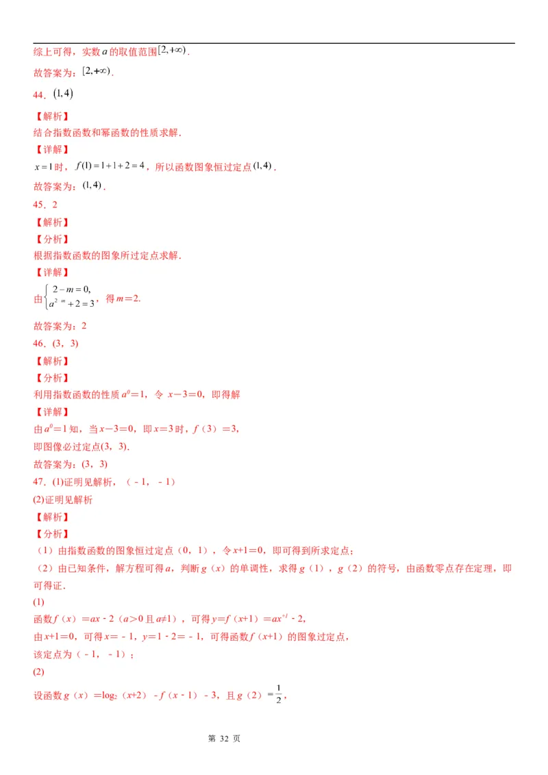 微专题指数函数的图象及应用学案-2023届高考数学一轮《考点&middot;题型&middot;技巧》精讲与精练_02高考数学_通用版（老高考）复习资料_2023年复习资料_一轮复习