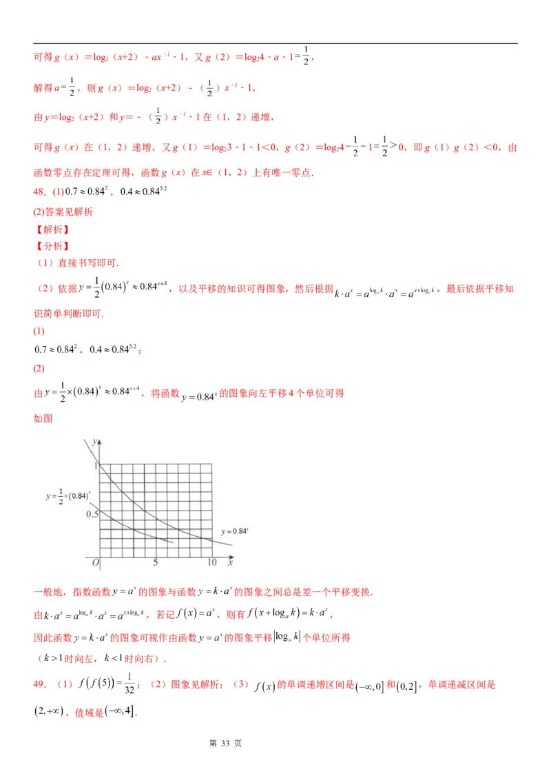 微专题指数函数的图象及应用学案-2023届高考数学一轮《考点&middot;题型&middot;技巧》精讲与精练_02高考数学_通用版（老高考）复习资料_2023年复习资料_一轮复习