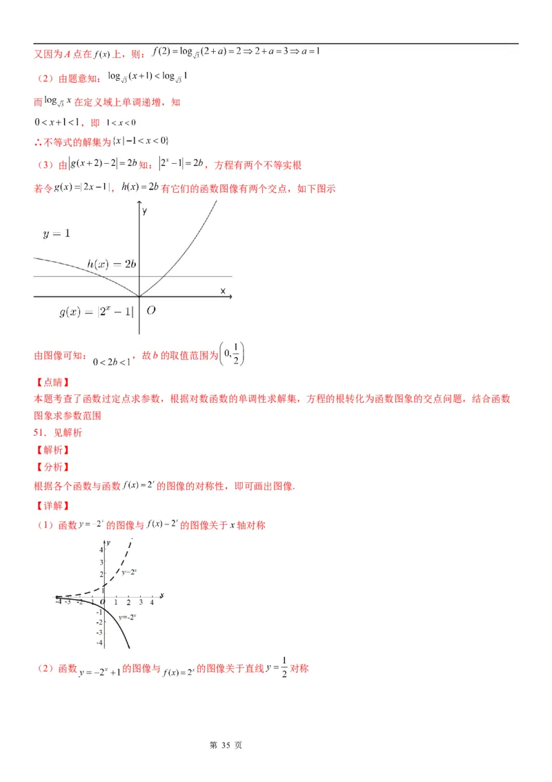 微专题指数函数的图象及应用学案-2023届高考数学一轮《考点&middot;题型&middot;技巧》精讲与精练_02高考数学_通用版（老高考）复习资料_2023年复习资料_一轮复习