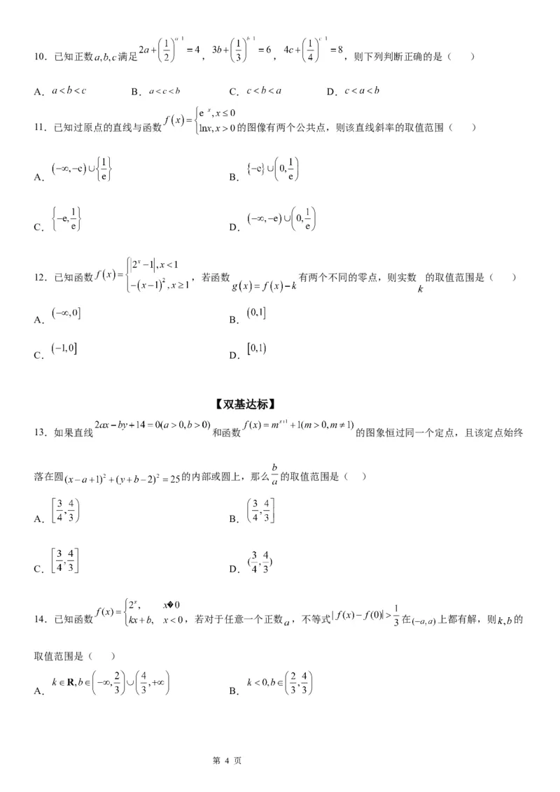 微专题指数函数的图象及应用学案-2023届高考数学一轮《考点&middot;题型&middot;技巧》精讲与精练_02高考数学_通用版（老高考）复习资料_2023年复习资料_一轮复习