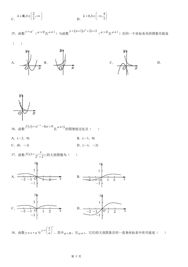微专题指数函数的图象及应用学案-2023届高考数学一轮《考点&middot;题型&middot;技巧》精讲与精练_02高考数学_通用版（老高考）复习资料_2023年复习资料_一轮复习