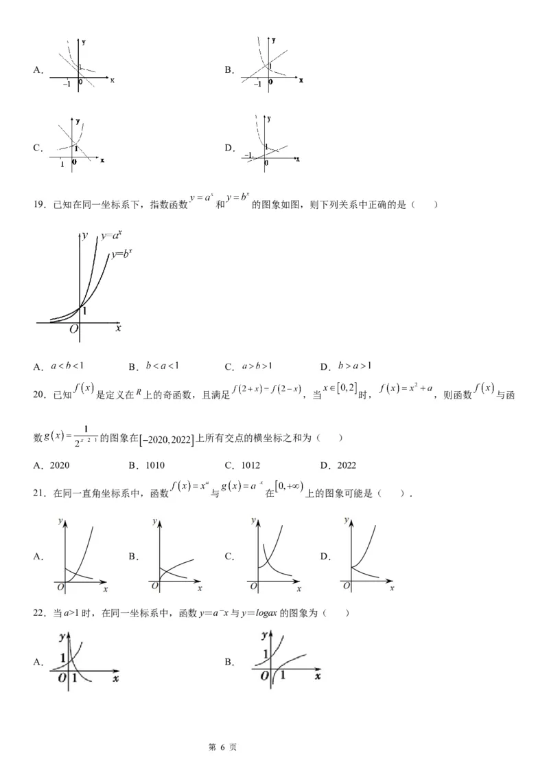 微专题指数函数的图象及应用学案-2023届高考数学一轮《考点&middot;题型&middot;技巧》精讲与精练_02高考数学_通用版（老高考）复习资料_2023年复习资料_一轮复习