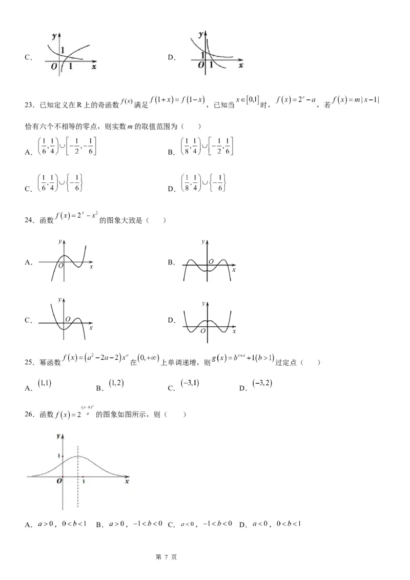 微专题指数函数的图象及应用学案-2023届高考数学一轮《考点&middot;题型&middot;技巧》精讲与精练_02高考数学_通用版（老高考）复习资料_2023年复习资料_一轮复习