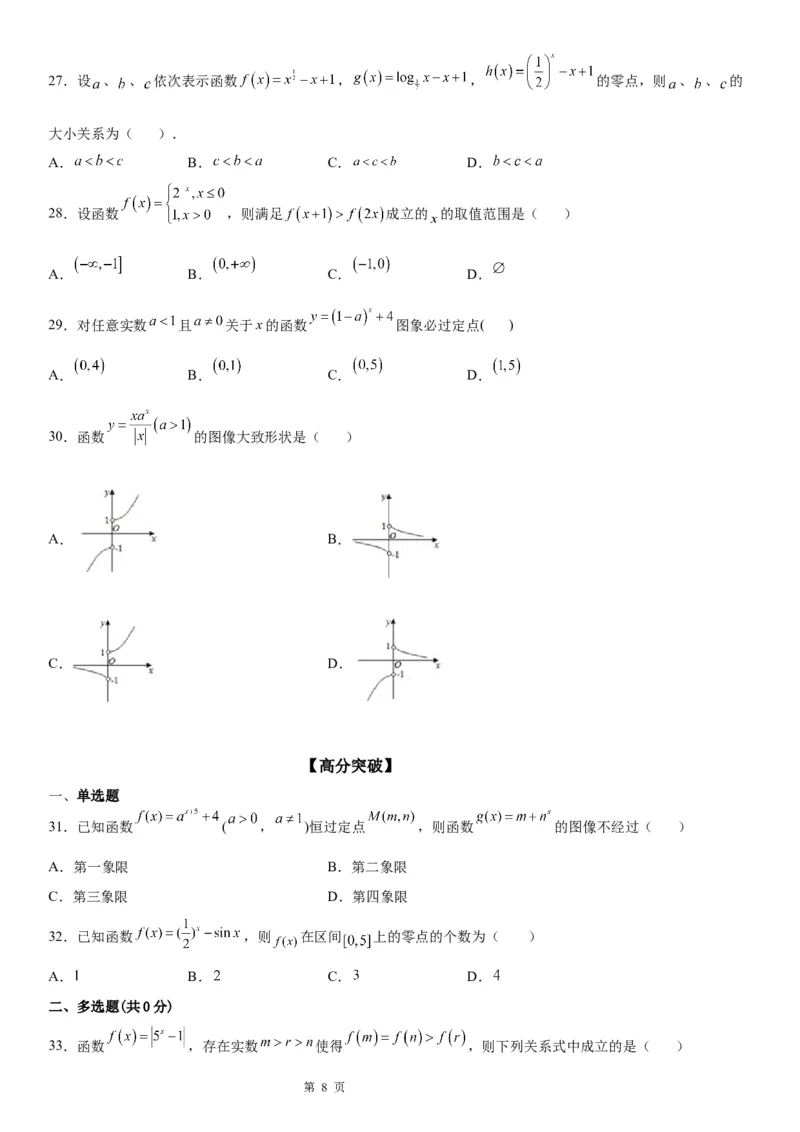 微专题指数函数的图象及应用学案-2023届高考数学一轮《考点&middot;题型&middot;技巧》精讲与精练_02高考数学_通用版（老高考）复习资料_2023年复习资料_一轮复习