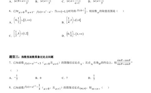 微专题指数函数的图象及应用学案-2023届高考数学一轮《考点&middot;题型&middot;技巧》精讲与精练_02高考数学_通用版（老高考）复习资料_2023年复习资料_一轮复习