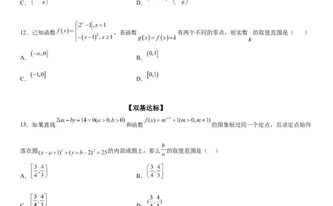 微专题指数函数的图象及应用学案-2023届高考数学一轮《考点&middot;题型&middot;技巧》精讲与精练_02高考数学_通用版（老高考）复习资料_2023年复习资料_一轮复习