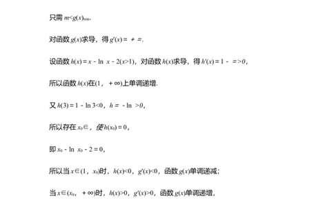 提优点1隐零点问题_2025年新高考资料_二轮复习_2025届高考数学二轮复习课件+练习_2025届高中数学二轮复习提优点1　隐零点问题（课件+练习）