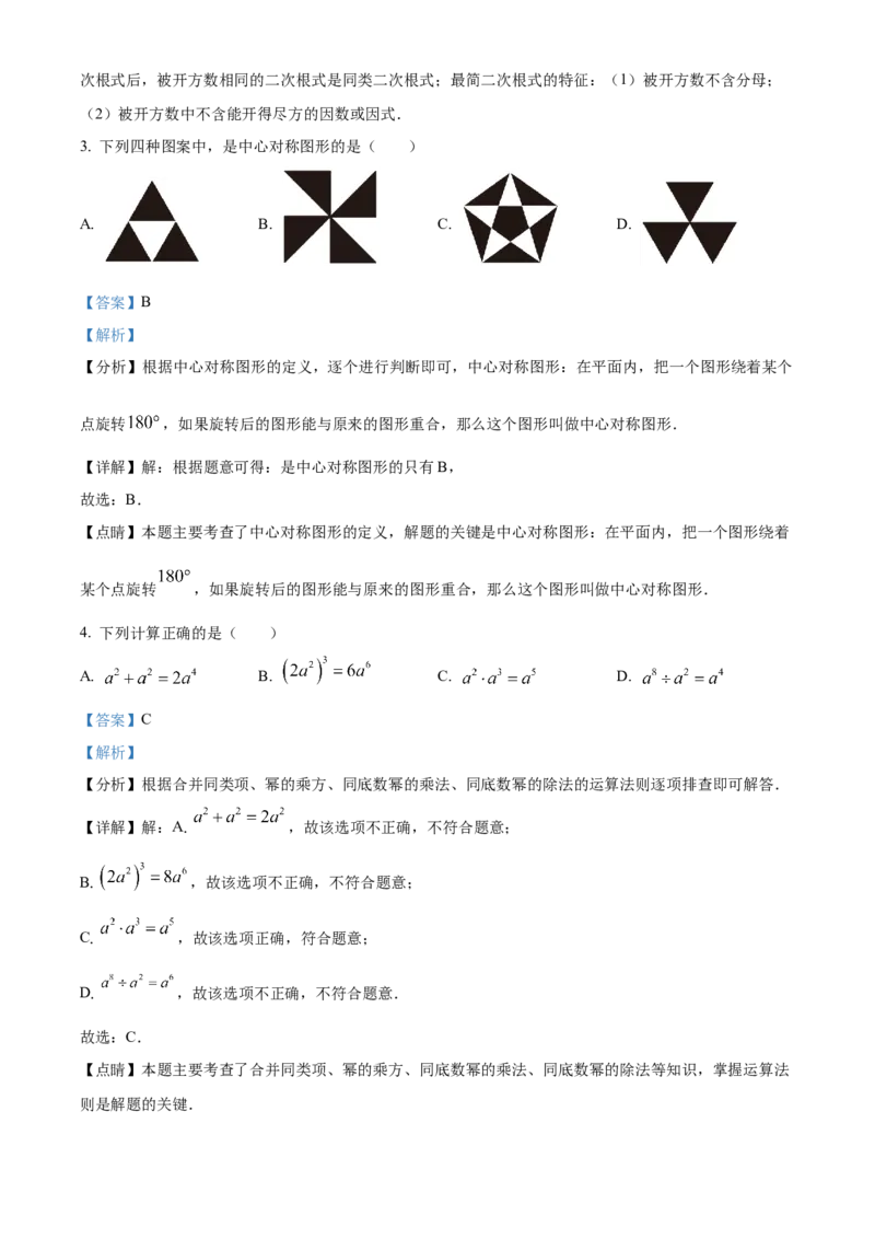精品解析：2023年山东省烟台市中考数学真题（解析版）_new_北师大初中数学_9下-北师大版初中数学_05习题试卷_6中考真题_2023各地中考真题