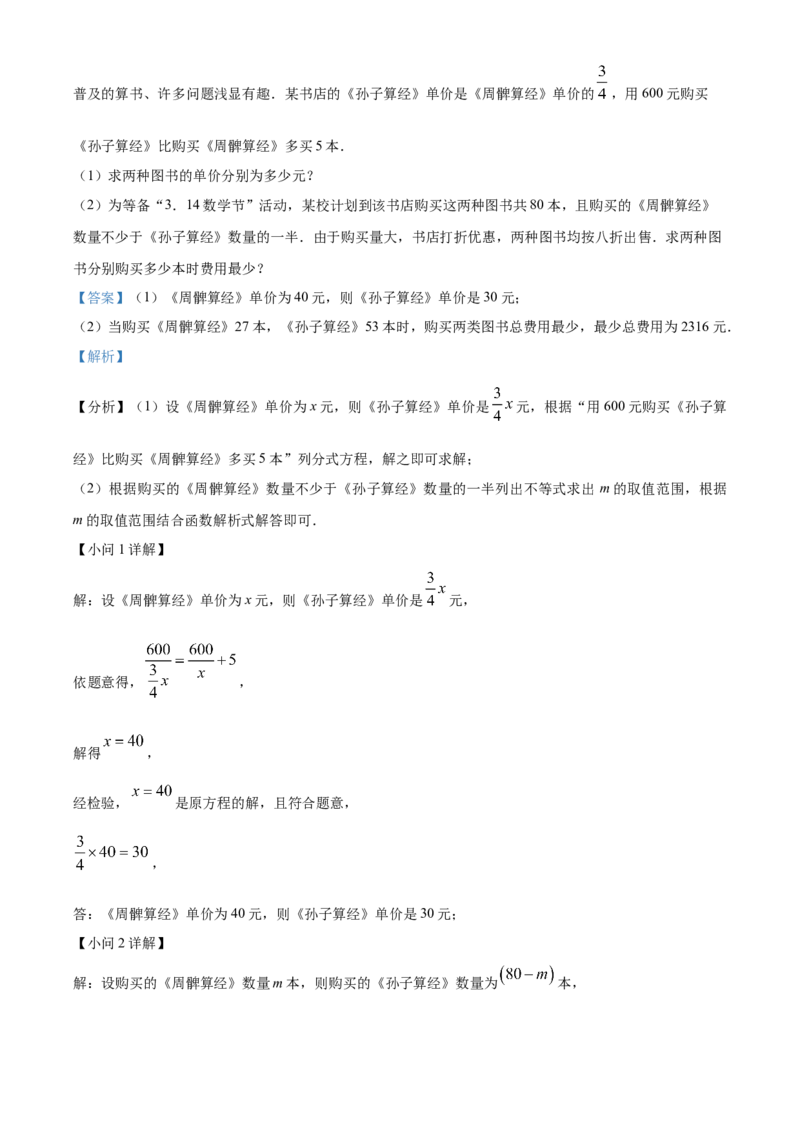 精品解析：2023年山东省烟台市中考数学真题（解析版）_new_北师大初中数学_9下-北师大版初中数学_05习题试卷_6中考真题_2023各地中考真题
