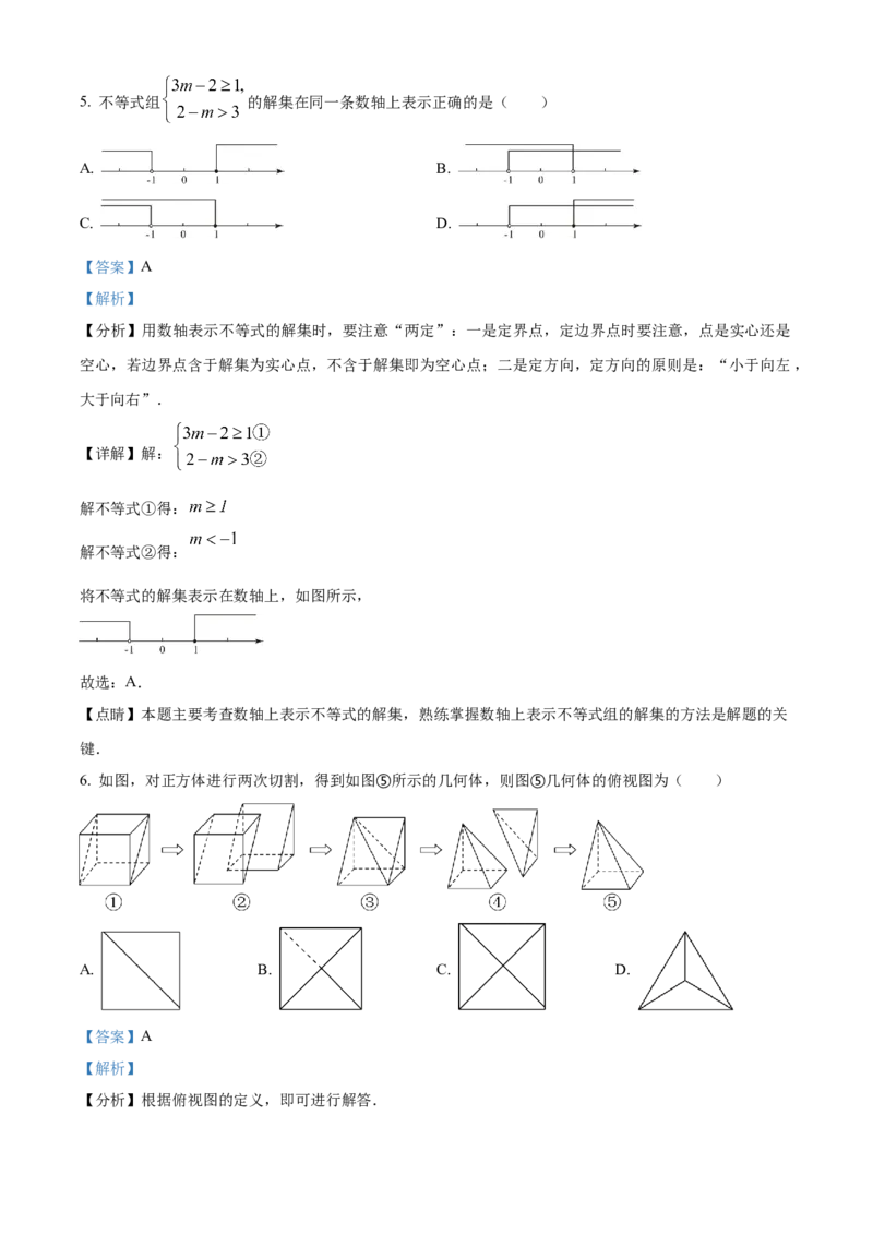 精品解析：2023年山东省烟台市中考数学真题（解析版）_new_北师大初中数学_9下-北师大版初中数学_05习题试卷_6中考真题_2023各地中考真题