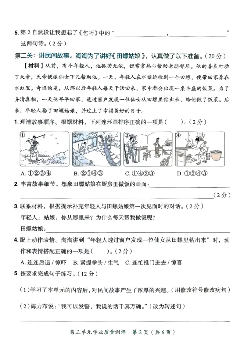 25秋黄冈小状元作业本5上语文-测评卷_小学1-6年级《黄冈小状元》含测评卷和作业本_「25秋黄冈小状元1-6年级上册语文」含测评卷+答案_25秋黄冈小状元作业本五年级上册语文