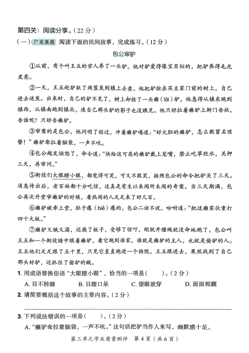 25秋黄冈小状元作业本5上语文-测评卷_小学1-6年级《黄冈小状元》含测评卷和作业本_「25秋黄冈小状元1-6年级上册语文」含测评卷+答案_25秋黄冈小状元作业本五年级上册语文
