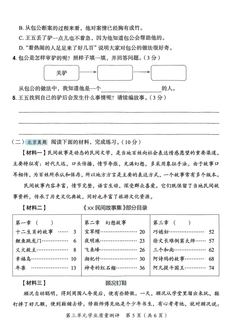25秋黄冈小状元作业本5上语文-测评卷_小学1-6年级《黄冈小状元》含测评卷和作业本_「25秋黄冈小状元1-6年级上册语文」含测评卷+答案_25秋黄冈小状元作业本五年级上册语文