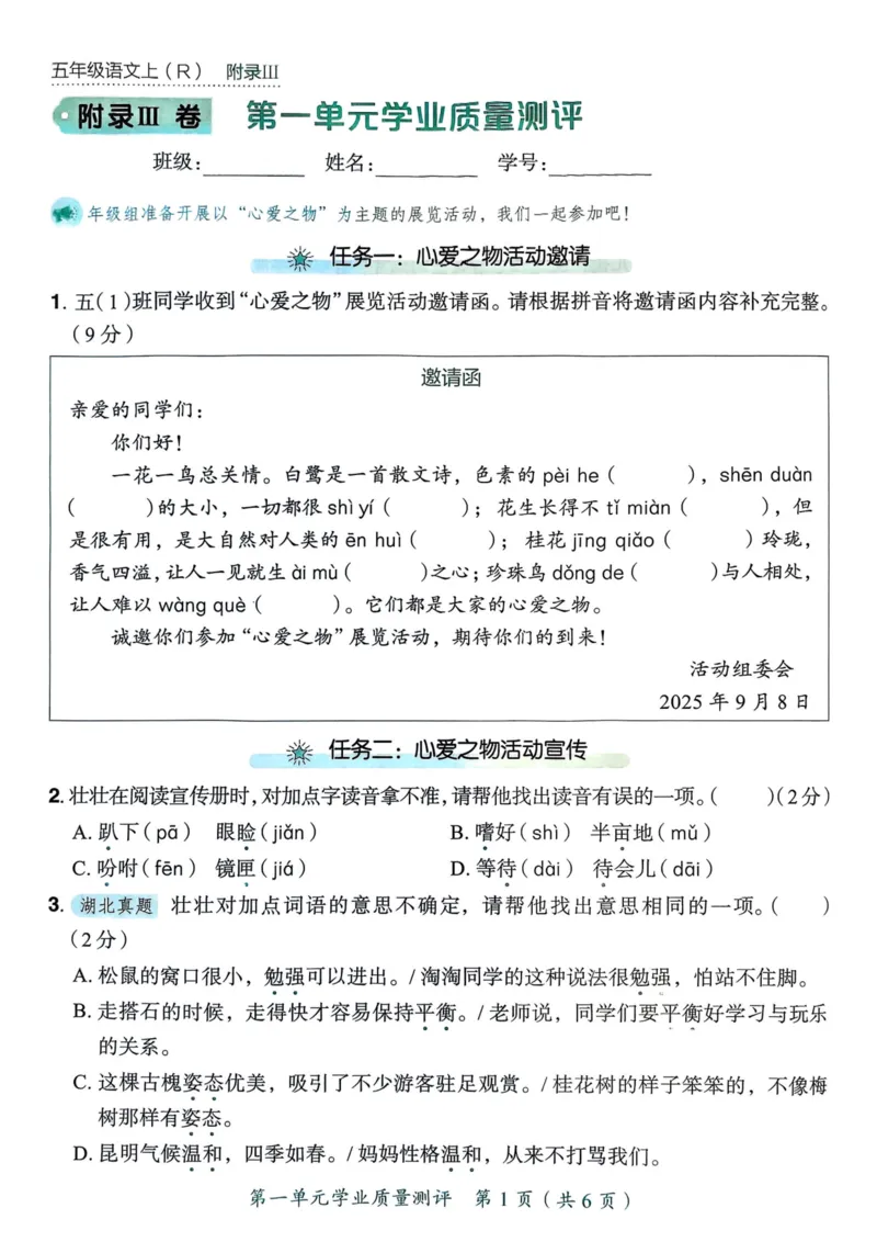 25秋黄冈小状元作业本5上语文-测评卷_小学1-6年级《黄冈小状元》含测评卷和作业本_「25秋黄冈小状元1-6年级上册语文」含测评卷+答案_25秋黄冈小状元作业本五年级上册语文