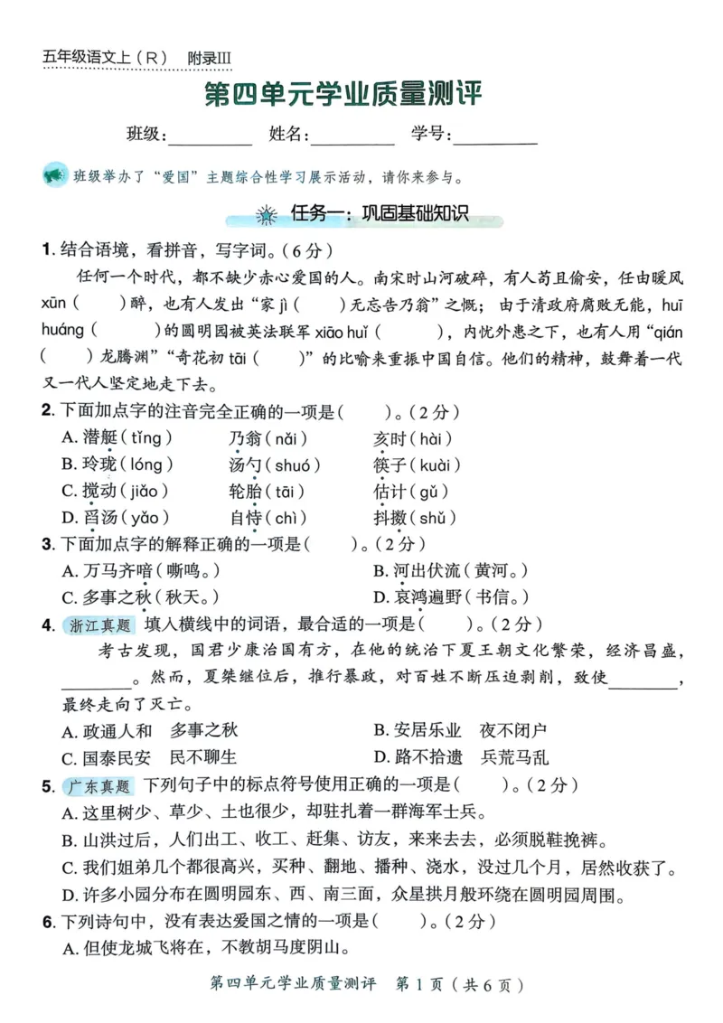 25秋黄冈小状元作业本5上语文-测评卷_小学1-6年级《黄冈小状元》含测评卷和作业本_「25秋黄冈小状元1-6年级上册语文」含测评卷+答案_25秋黄冈小状元作业本五年级上册语文