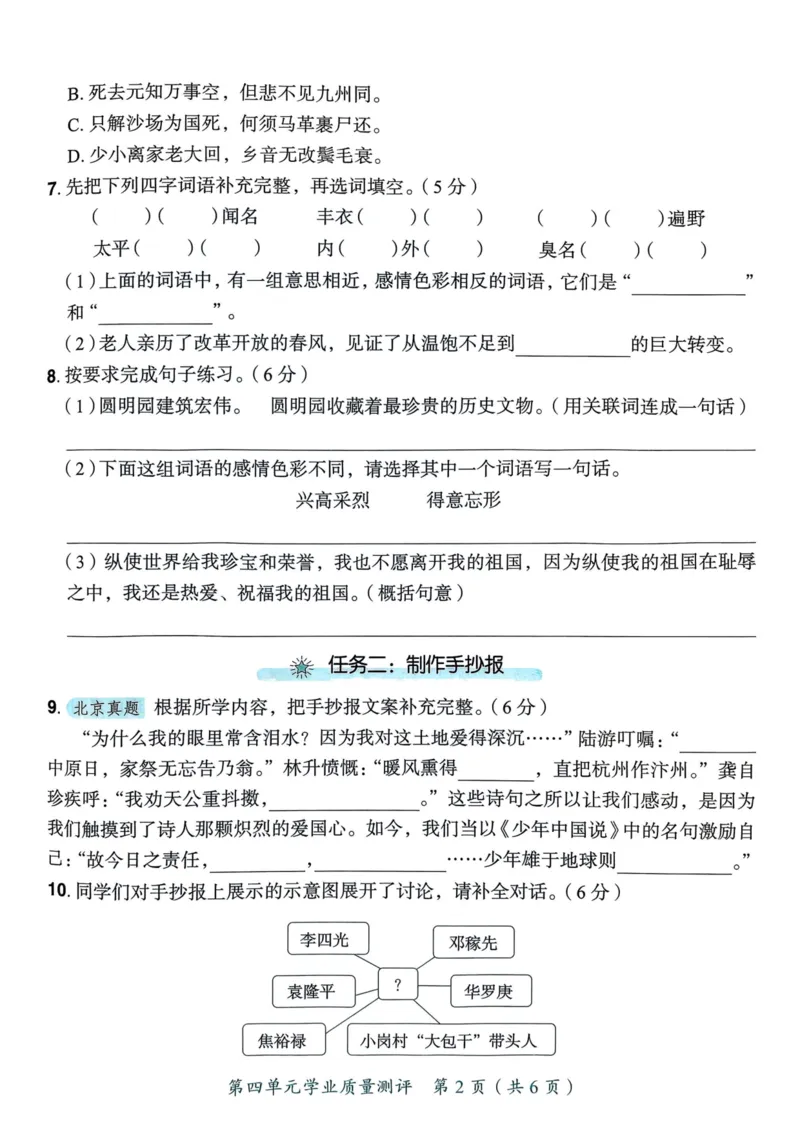 25秋黄冈小状元作业本5上语文-测评卷_小学1-6年级《黄冈小状元》含测评卷和作业本_「25秋黄冈小状元1-6年级上册语文」含测评卷+答案_25秋黄冈小状元作业本五年级上册语文