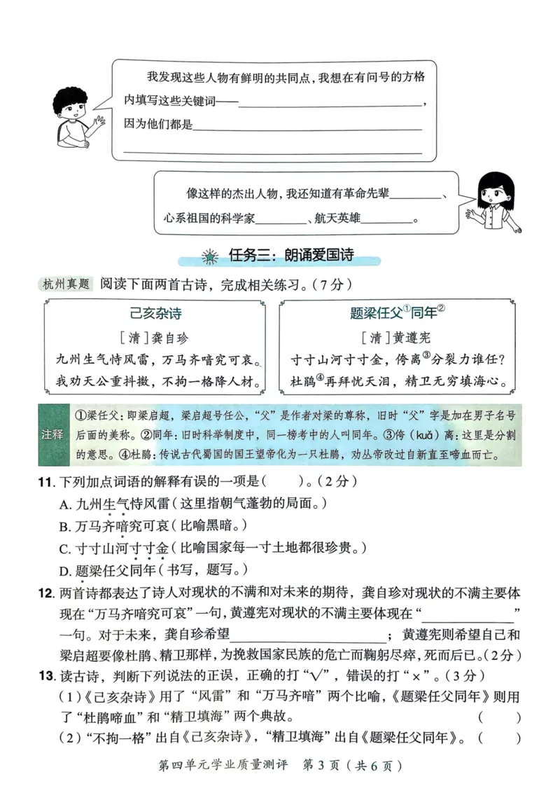 25秋黄冈小状元作业本5上语文-测评卷_小学1-6年级《黄冈小状元》含测评卷和作业本_「25秋黄冈小状元1-6年级上册语文」含测评卷+答案_25秋黄冈小状元作业本五年级上册语文