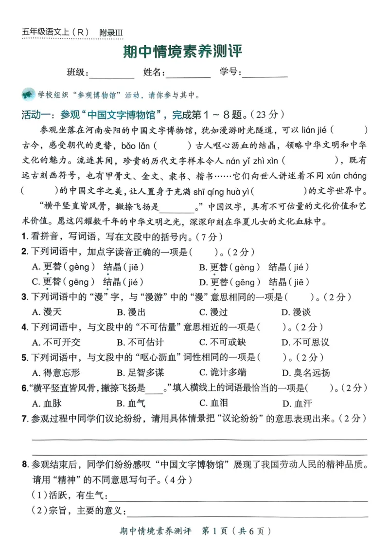 25秋黄冈小状元作业本5上语文-测评卷_小学1-6年级《黄冈小状元》含测评卷和作业本_「25秋黄冈小状元1-6年级上册语文」含测评卷+答案_25秋黄冈小状元作业本五年级上册语文