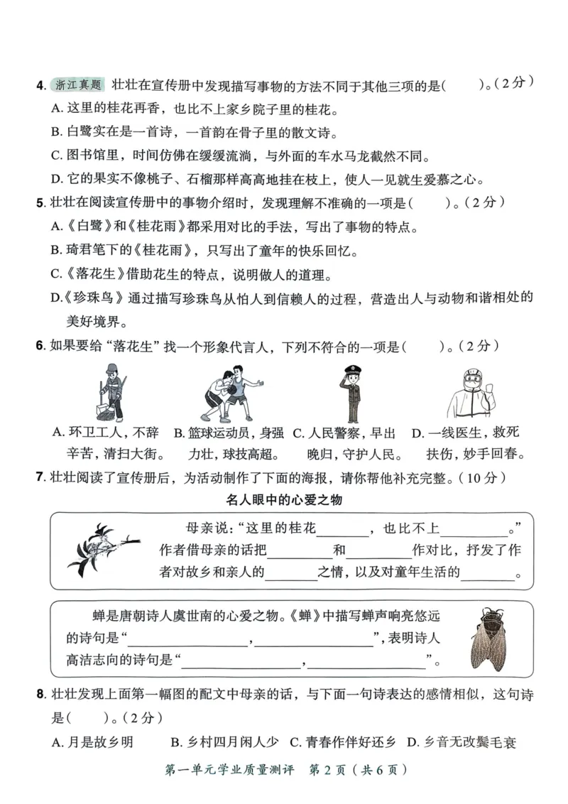 25秋黄冈小状元作业本5上语文-测评卷_小学1-6年级《黄冈小状元》含测评卷和作业本_「25秋黄冈小状元1-6年级上册语文」含测评卷+答案_25秋黄冈小状元作业本五年级上册语文