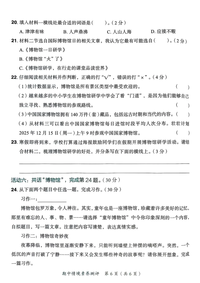 25秋黄冈小状元作业本5上语文-测评卷_小学1-6年级《黄冈小状元》含测评卷和作业本_「25秋黄冈小状元1-6年级上册语文」含测评卷+答案_25秋黄冈小状元作业本五年级上册语文