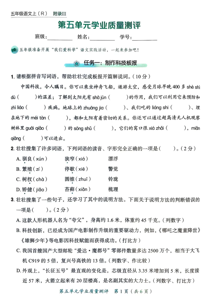 25秋黄冈小状元作业本5上语文-测评卷_小学1-6年级《黄冈小状元》含测评卷和作业本_「25秋黄冈小状元1-6年级上册语文」含测评卷+答案_25秋黄冈小状元作业本五年级上册语文